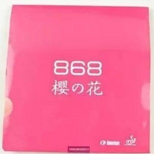 868 恋科库塔库KOKUTAKU内能3套胶 樱花 乒乓球套胶