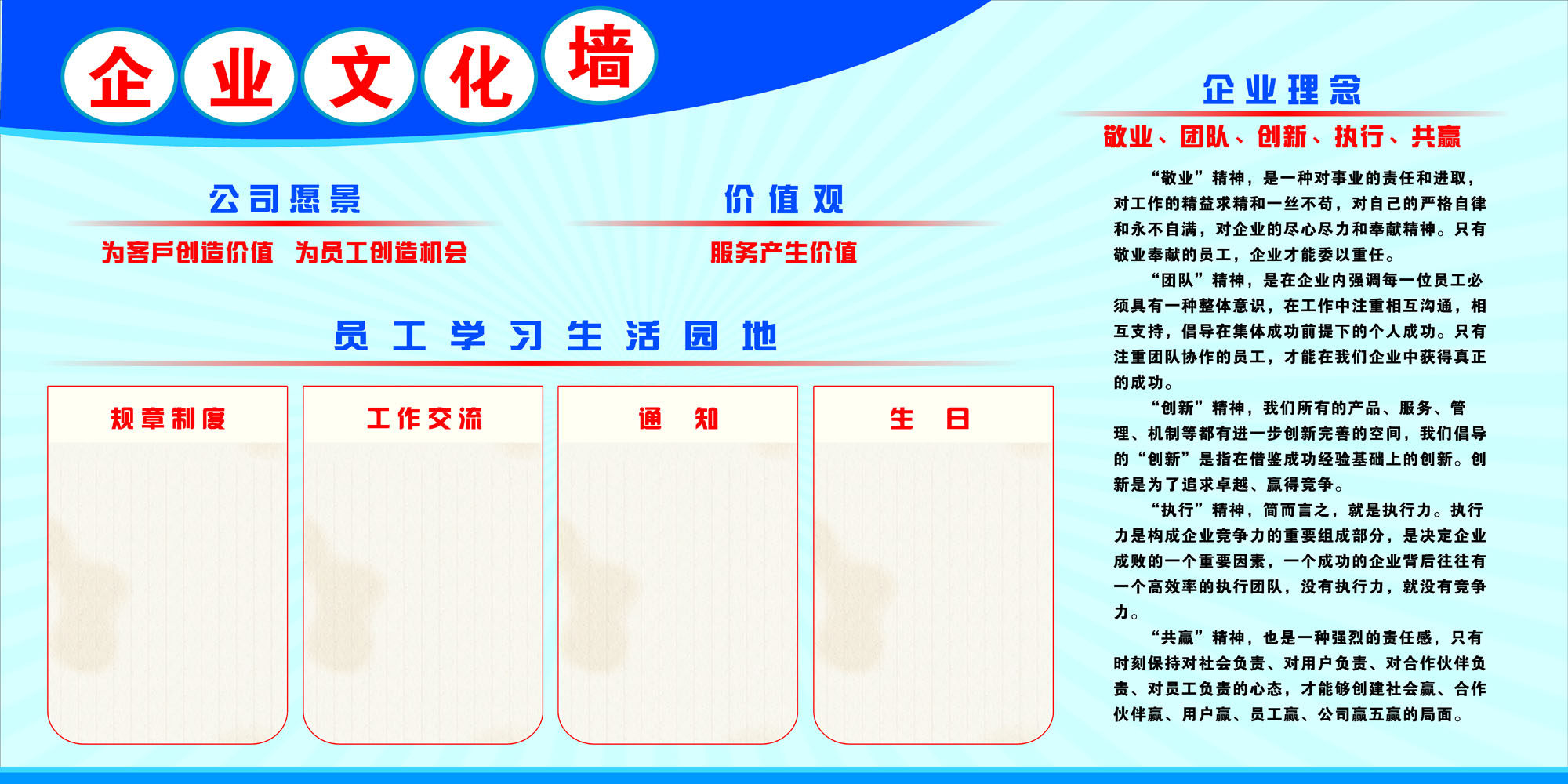 616海报印制海报展板素材226公司员工学习生活园地企业文化墙