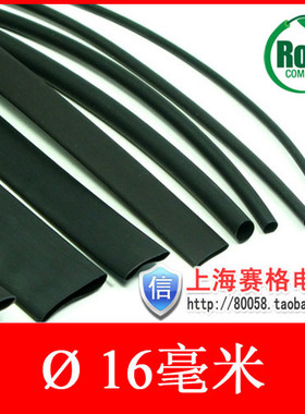 16mm热缩管绝缘套管 热收缩套管 黑色环保阻燃 1.7元/米