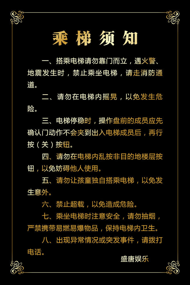 593海报印制海报展板素材50乘梯须知