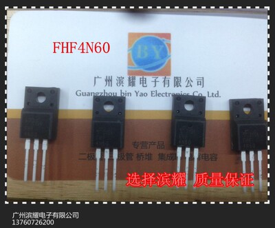 优势直销飞虹，仙童M0S管 FHF4N60 价格优势 塑封 50个起