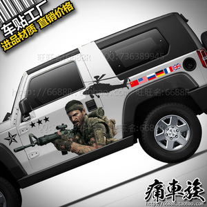 北京汽车BJ40车贴全车拉花 吉普牧马人 军队大兵战士改装整车贴纸