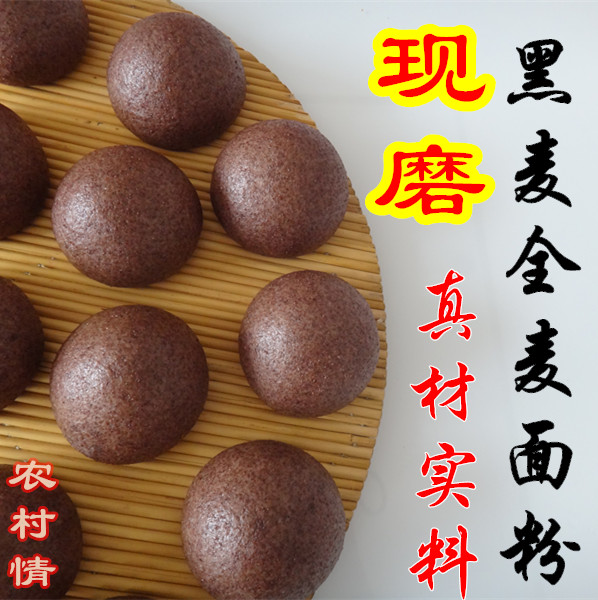 整粒黑麦磨碎农家黑麦全麦面粉