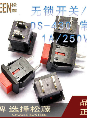 无锁开关/自复位 按钮开关/DS-430 常闭按通 1A/250V红色(20个)