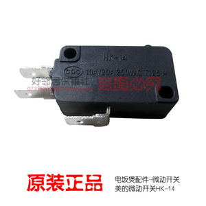 原装美的电饭锅电饭煲配件微动开关HK-14 10A/20A 250VAC T125U