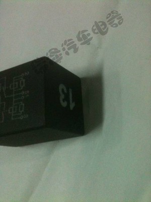 13号 继电器  大众专用继电器 汽车继电器 12v