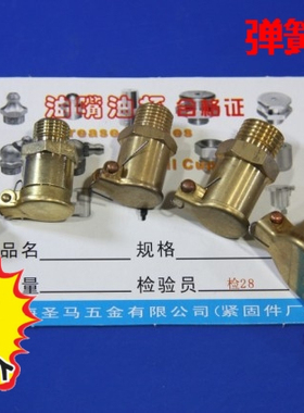 圣马 B型弹簧盖油杯 GB1157 DIN3410
