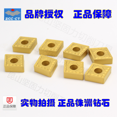 正品株洲钻石数控刀片 CNMG120404-PM/YBC251 数控刀片促销