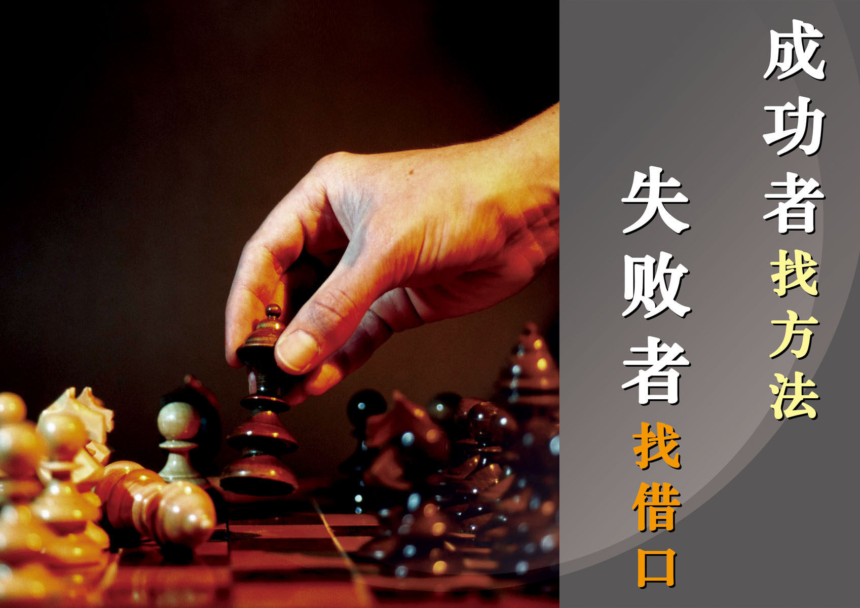 593海报印制海报展板素材516成功者找方法失败者找借口标语