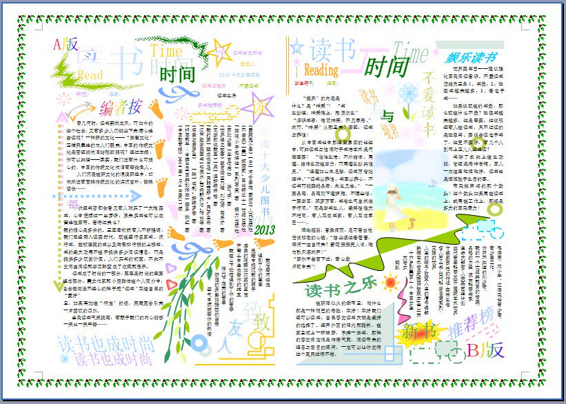 读书时间彩色小报成品阅读电脑手抄报读后感小学生简报板报266A3