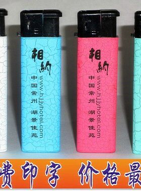 定做免费印刷标志一次性打火机