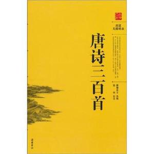 唐诗三百首（阅读无障碍本）