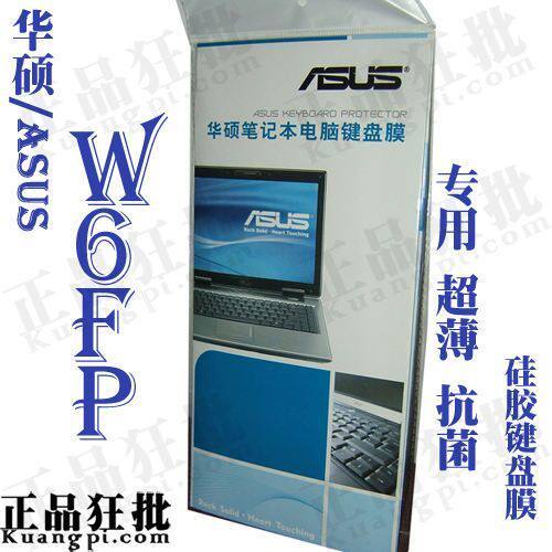 华硕ASUS W6Fp键盘膜 原装正品专用笔记本键盘保护膜