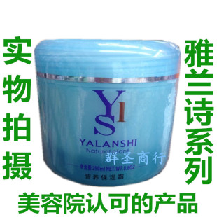 霜250ml 雅兰诗豪莎妮矿泉活性因子补水系列营养保湿 量大 包邮