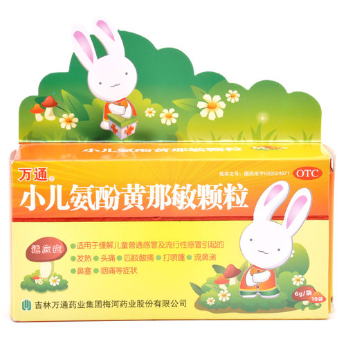 【万通】小儿氨酚黄那敏颗粒0.5mg5mg125mg*10袋/盒