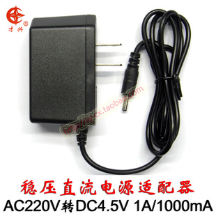 4.5V1A 220V转4.5V 稳压开关电源适配器DC4.5V1000MA直流变压器