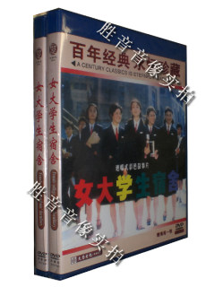 【原装★正版】女大学生宿舍 1983年 1DVD 罗燕/李霞