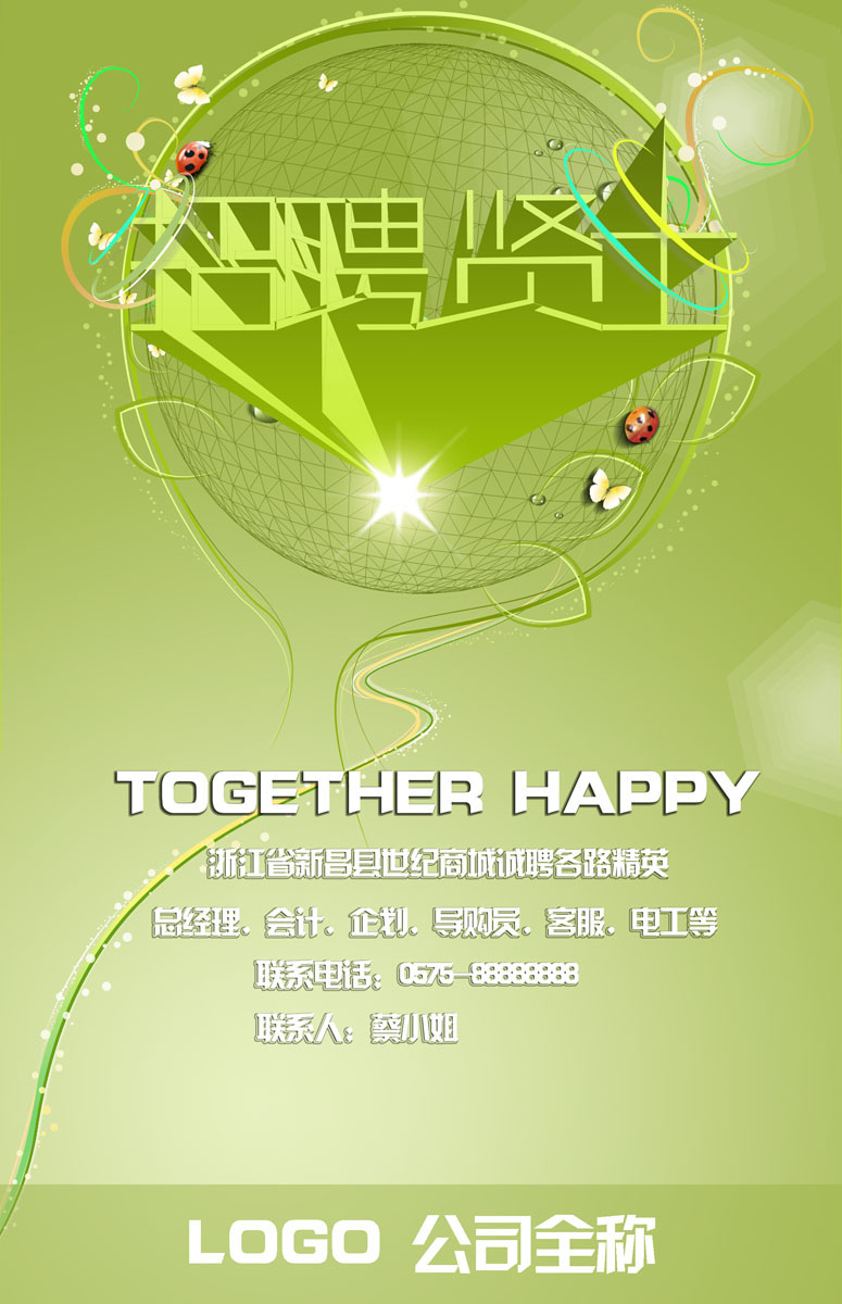 587海报印制海报展板素材843诚聘招贤纳士招兵买马(1)