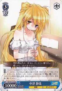 WS 黑白双翼 卡牌 Rewrite 中津 静流 【R】