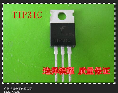 厂家直销三极管 TIP31C 热销火卖 50个起拍