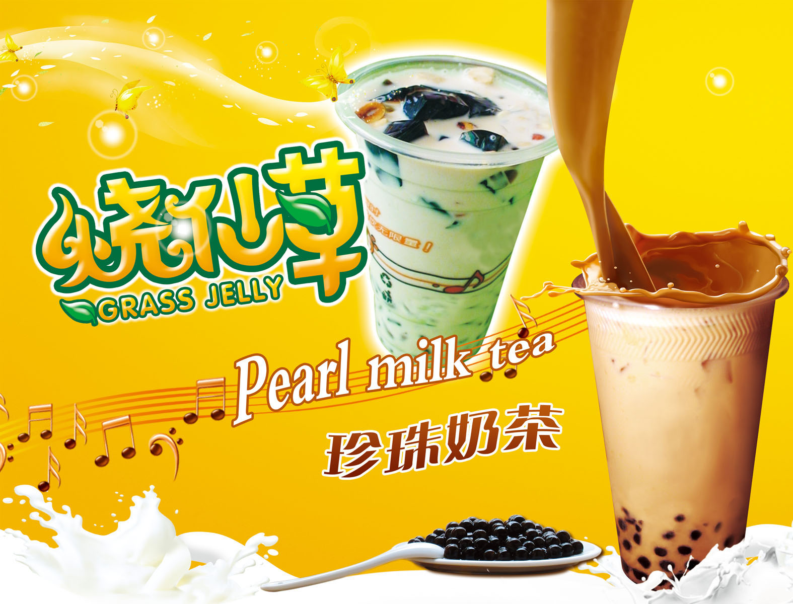 海报印制538设计展板素材975烧仙草珍珠奶茶设计