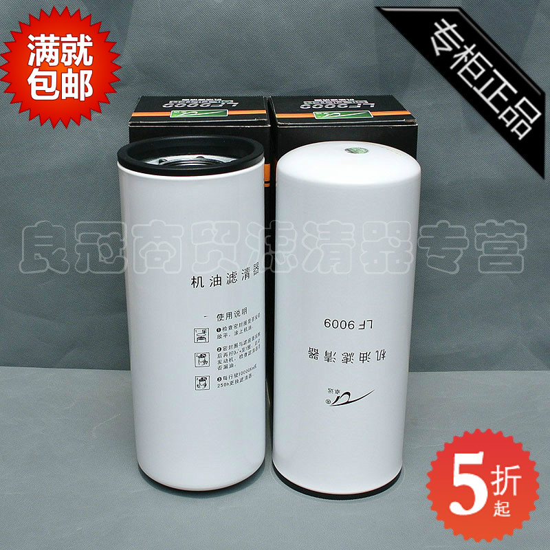 卓远LF9009机油滤清器滤芯适用于天龙大力神重卡挖掘机压路机