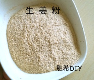 手工皂 冷制皂 原料 添加物 生姜粉