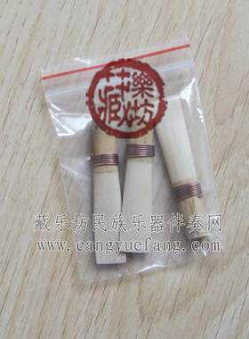 朝鲜乐器 芦苇筚篥哨片 细管子哨嘴觱篥嘴 苇子哨片 降B调D调哨片