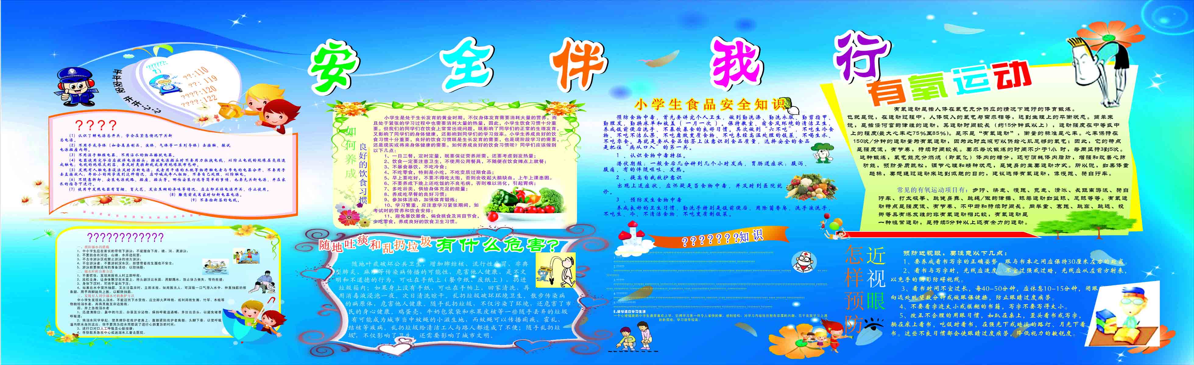 海报印制209海报展板素材(制作)89安全伴我行