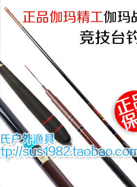 正品日本伽玛战斗4.5竞技台钓竿 超硬极硬混养竿综合竿