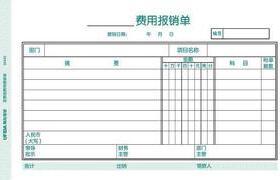 特价 正品西玛 用友单据凭证费用报销单SS030307替代发票版S0443