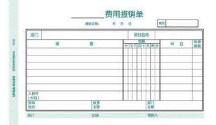 特价 正品西玛 用友单据凭证费用报销单SS030307替代发票版S0443