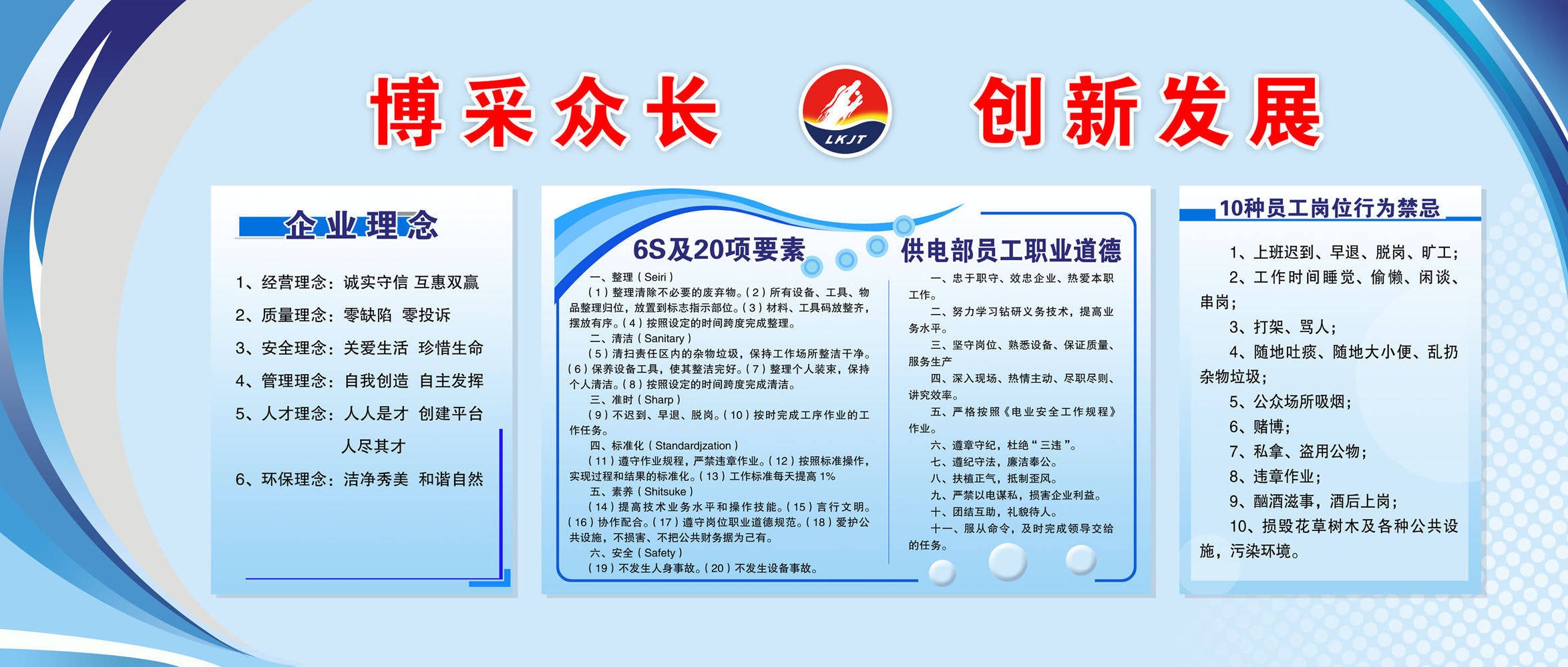 636海报印制海报展板素材41企业供电部员工职业道德