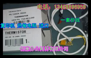 佳能IR5000/6000 5020 6020定影器热敏电阻 进口