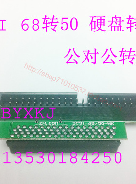 SCSI68转50转接头SCSI 50转68转硬盘转接卡公对公转换