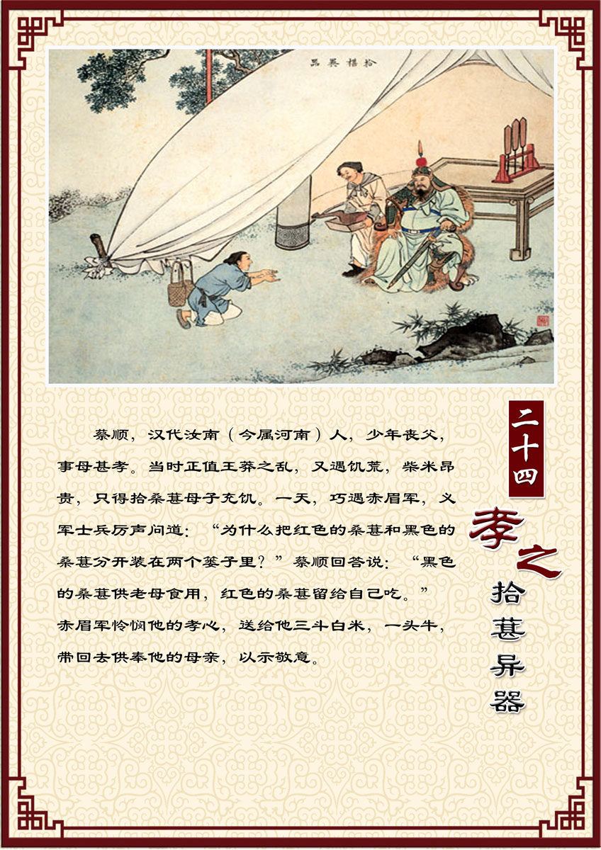 588海报印制海报展板素材275中华传统美德二十四孝之拾葚异器