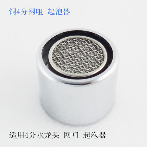 4分龙头内丝20mm起泡器出水口起泡器水龙头过滤网嘴防溅节水器