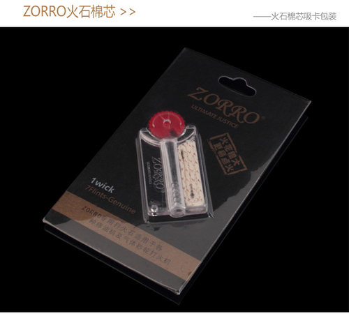 zorro佐罗黑色专用原装石棉煤油