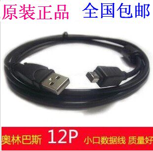 原装奥林巴斯EP3 E500 E510 EP1 EP2 EPL1 EPL2 相机数据线 USB线