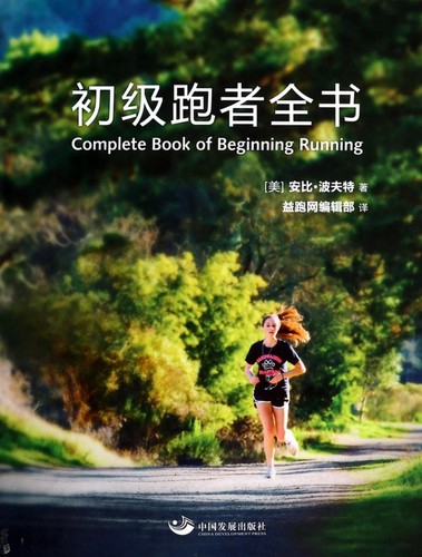 初级跑者全书  博库网
