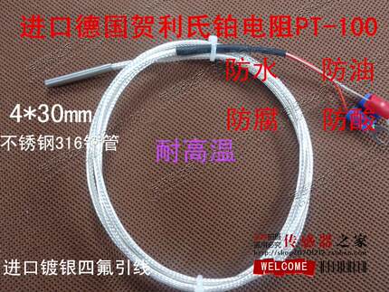 铂电阻PT-100电阻/铂热电阻pt100温度传感器可开票