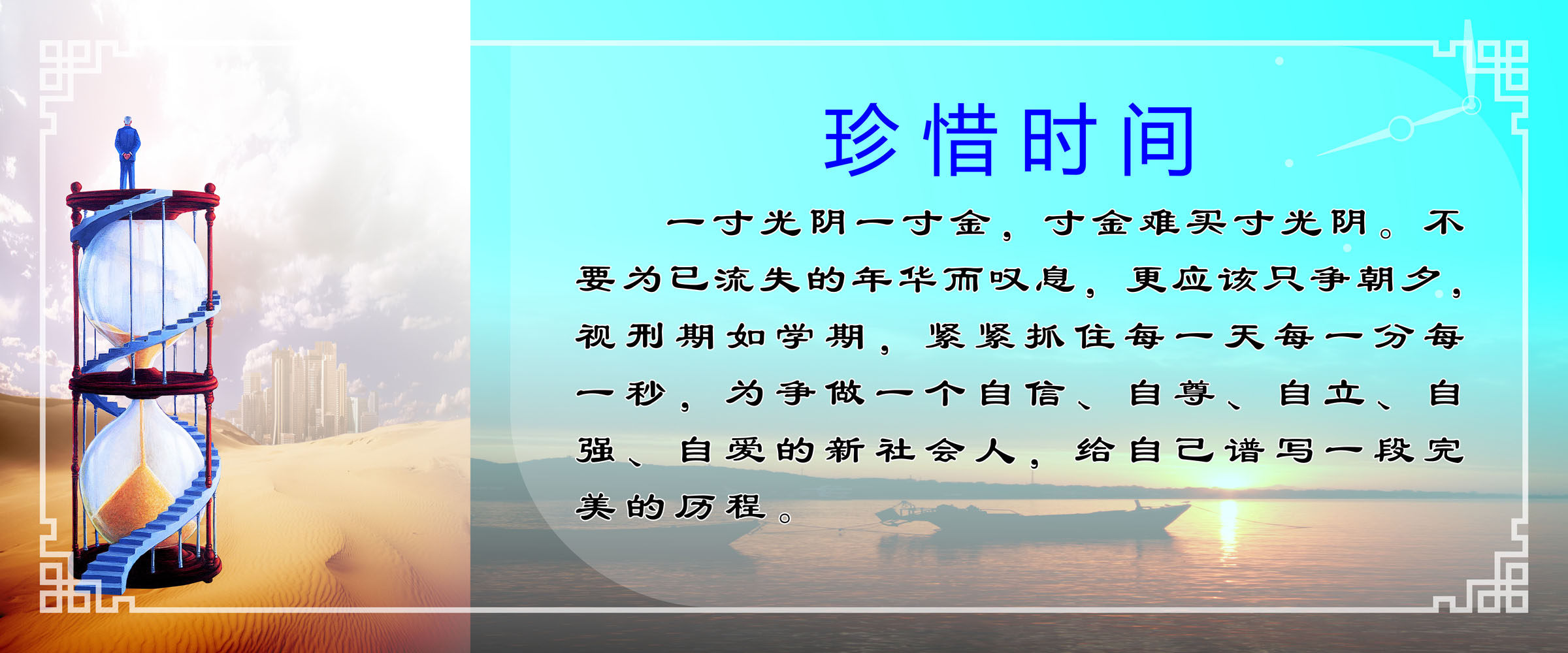 海报印制526设计展板素材117人生感悟 人生经历 珍惜时间定制