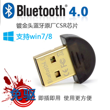 包邮USB4.0迷你蓝牙适配器免驱支持win7电脑手机耳机笔记本接收器