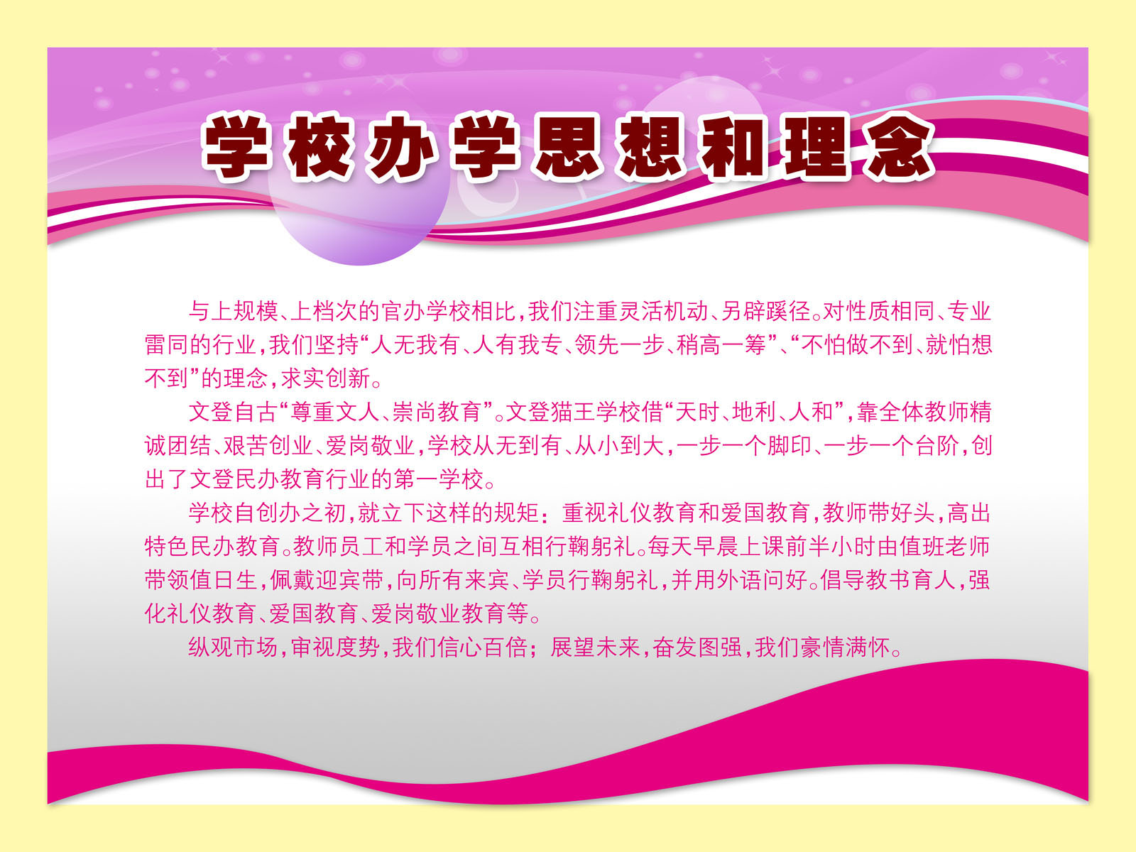 海报印制531装饰展板素材32学校办学思想和理念定制