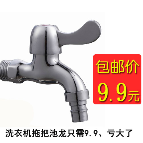 4分洗衣机龙头拖把池水龙头