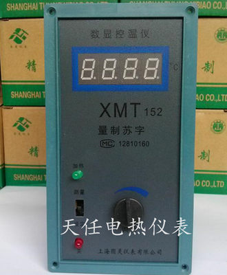 XMT-151/152A 数显调节仪 温度控制器 K PT100 温控仪表XMT-152