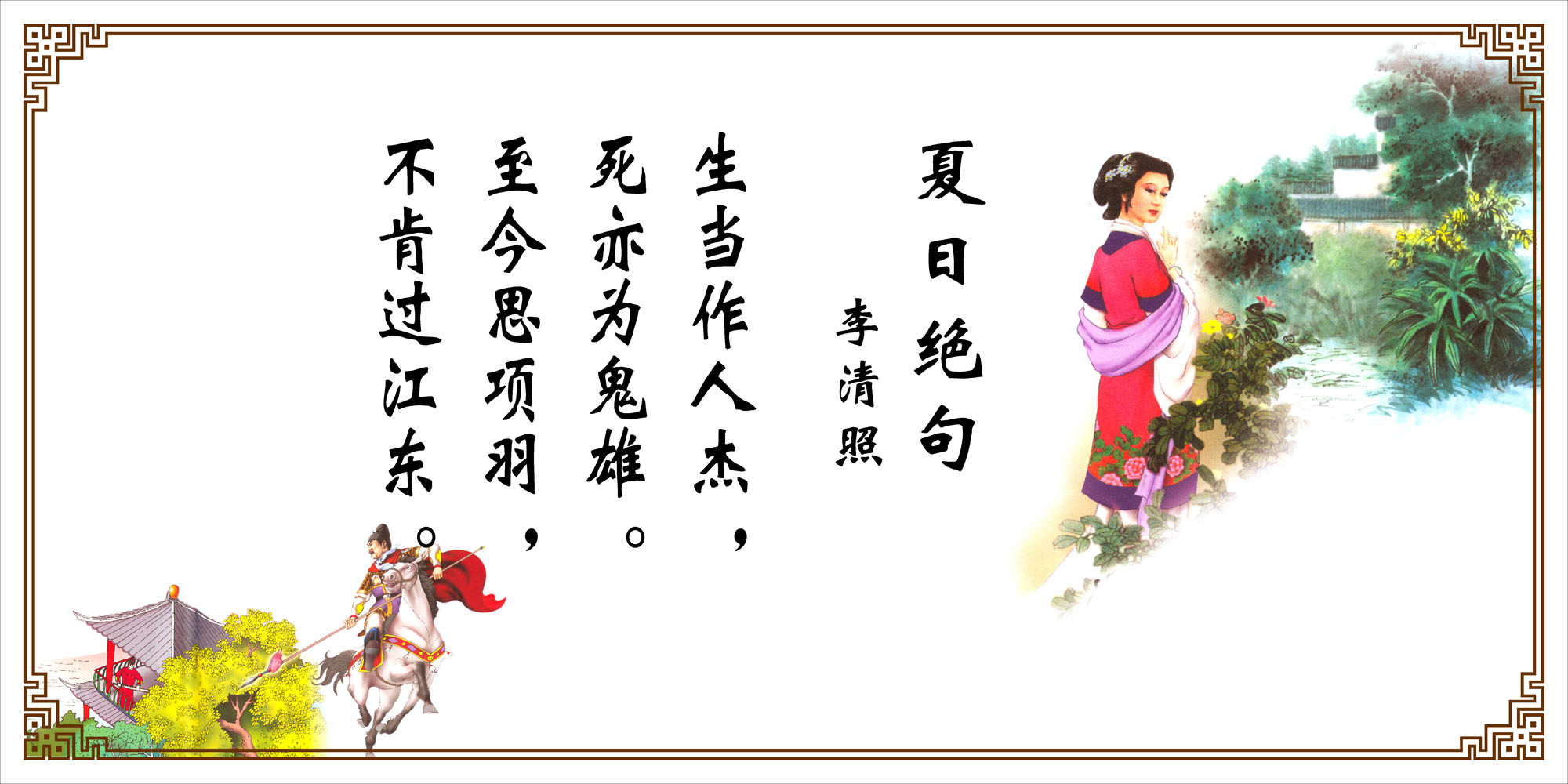 海报印制662展板素材605校园诗词文化长廊夏日绝句李清照
