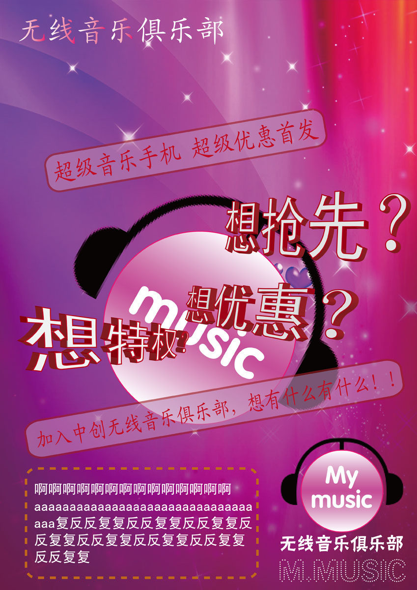 700海报印制海报展板写真喷绘贴纸素材446音乐俱乐部海报