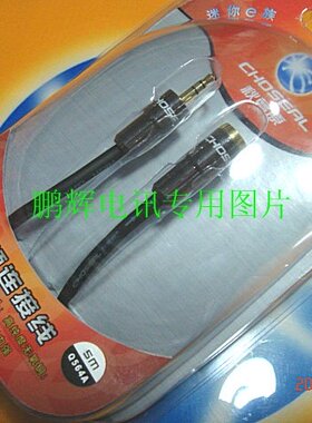 Choseal/秋叶原Q-564A发烧耳机延长线3.5mm公对母音频线纯铜线材