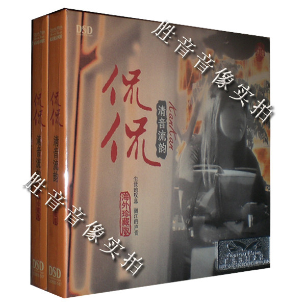 【正版发烧】魔音唱片 侃侃 清音流韵 海外珍藏版dsd 1cd滴答老家